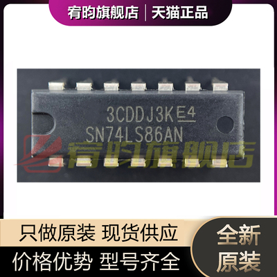 全新原装 直插 SN74LS86AN 74LS86N DIP-14 四异或门栅极逆变器IC