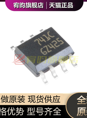 全新原装 UA741CDT CDR 丝印741C 贴片SOP8 单路运算放大器芯片IC