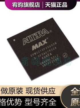 全新原装 EPM2210F256C4N EPM2210F256 EPM2210F256C4 封装BGA IC