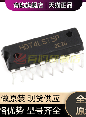 全新原装 HD74LS75P 直插HD74LS75P DIP16 D型透明锁存器逻辑芯片