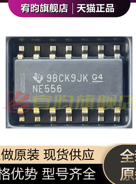 全新原装 NE556DR NE556 NE556D 贴片SOP14 定时器 双通道 芯片IC