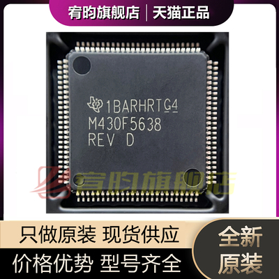 全新原装 MSP430F5638IPZR M430F5638 贴片 LQFP100 控制器芯片IC