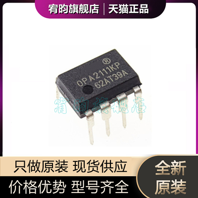 全新原装 OPA2111KP OPA2111 封装DIP8 音频发烧双运放芯片IC正品