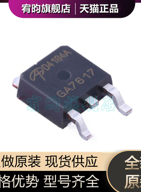 全新原装AOD4184A 封装TO-252 丝印D4184A N沟道贴片 MOS场效应管