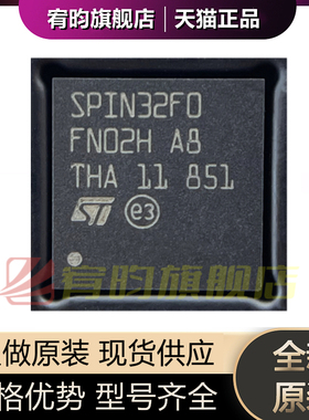 全新原装 STSPIN32F0TR 丝印SPIN32F0 贴片VQFN-48 控制器 芯片IC