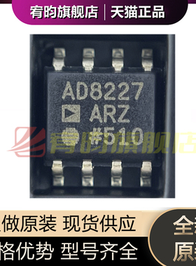 全新原装 AD8227ARZ 贴片 封装SOP8 丝印AD8227 仪表放大器芯片IC