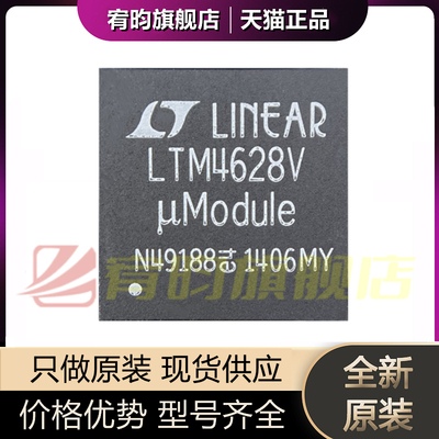 全新原装 LTM4628IV#PBF LTM4628EV 丝印LTM4628V LGA144电源模块