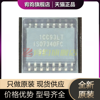 全新原装 ISO7340FCDWR 丝印ISO7340FC 低电平 数字隔离器 SOP-16