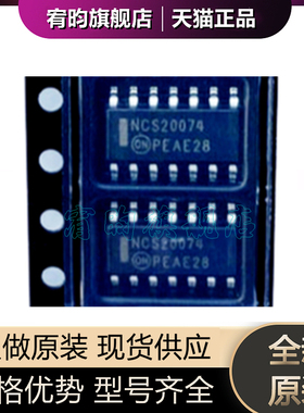 全新原装 NCS20074DR2G 丝印P20074 贴片 封装SOP14 原厂ic芯片