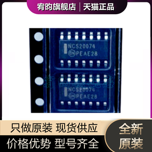 全新原装 NCS20074DR2G 丝印P20074 贴片 封装SOP14 原厂ic芯片