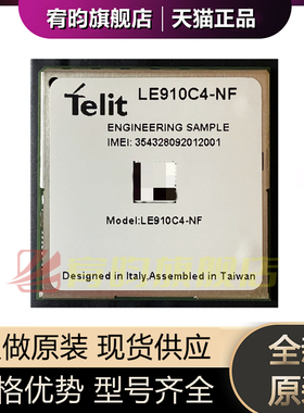 全新原装 LE910C4-NF LE910C4-NF TELIT(泰利特)MODULE正品模块ic