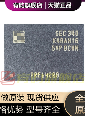 全新原装 K4RAH165VP-BCWM 封装BGA 正品现货存储内存芯片IC