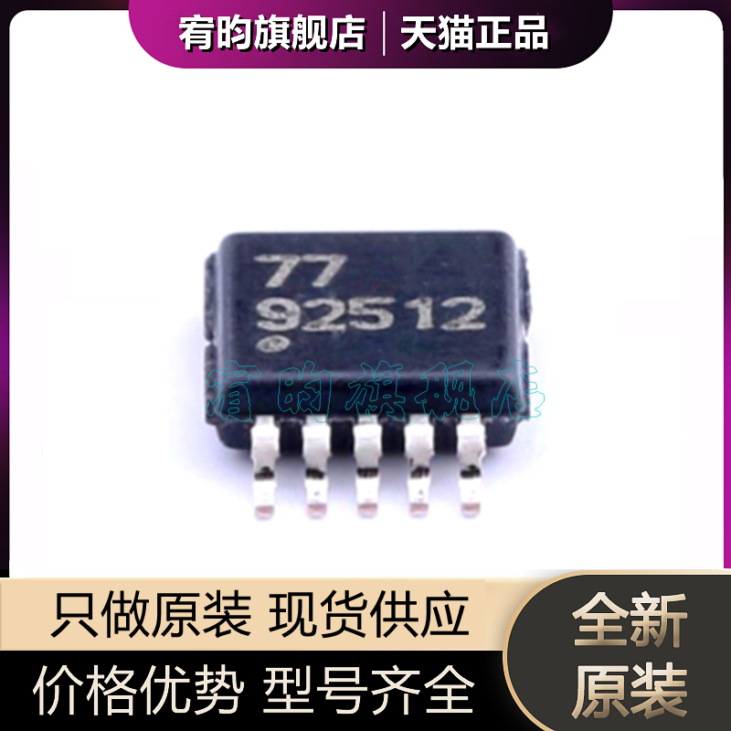 全新原装 TPS92512DGQR DGQT 丝印92512 MSOP-10 LED照明驱动器IC
