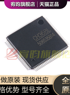 全新原装 CH368L 贴片LQFP100 PCIE总线接口芯片 单片机集成芯片
