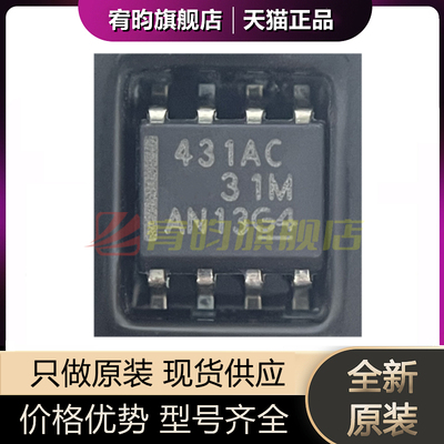 全新原装 TL431ACDR 丝印 431AC 贴片 SOP-8 正品电压基准IC 芯片