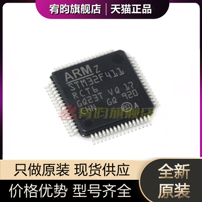 全新原装 STM32F411RCT6 贴片LQFP64 32位嵌入式处理控制器芯片IC