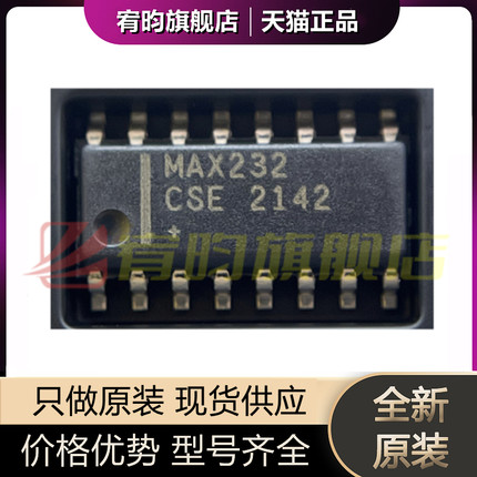 全新原装 MAX232CSE MAX232 贴片SOP16 全新RS-232收发器芯片IC