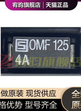 全新原装 OMF125 4A OMF 贴片 芯片IC 快融断保险丝4A 125V