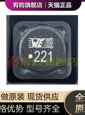 全新原装 7447709221 WE221 220UH 2.7MHZ 1.8A  WE贴片功率电感