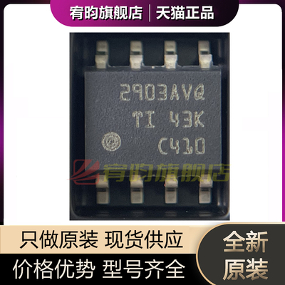 全新原装 LM2903AVQDRQ1 丝印2903AVQ SOIC-8 双路差分比较器芯片