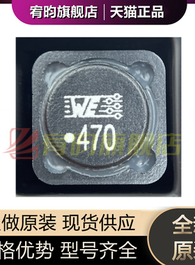全新原装 7447709470 WE 贴片磁屏蔽功率电感 12x12x9 47UH 3.8A