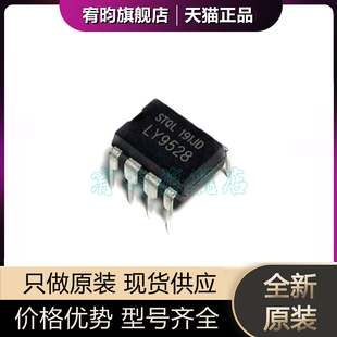 全新原装LY9528 9528 封装DIP8 直插 电源管理芯片 IC芯片 正品ic