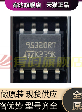 全新原装 M95320-DRMN3TP/K 丝印95320RT 贴片SOP-8 存储器IC芯片