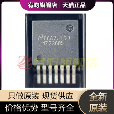全新原装 LMZ23605TZ LMZ23605TZX/NOPB TO-PMOD-7 转换器 芯片IC
