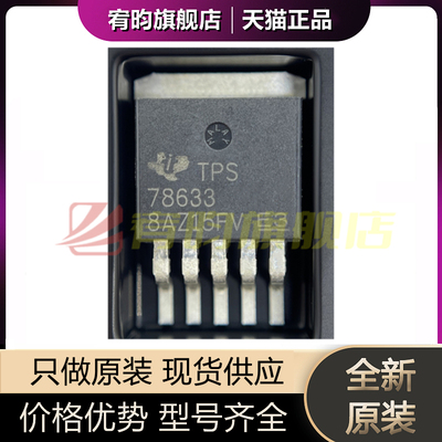 全新原装 TPS78633KTTR 稳压器芯片TO-263 TPS78633 TPS78633KTTT