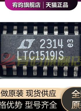 全新原装 LTC1519CS LTC1519IS #TRPBF 贴片SOP16 驱动接收器芯片