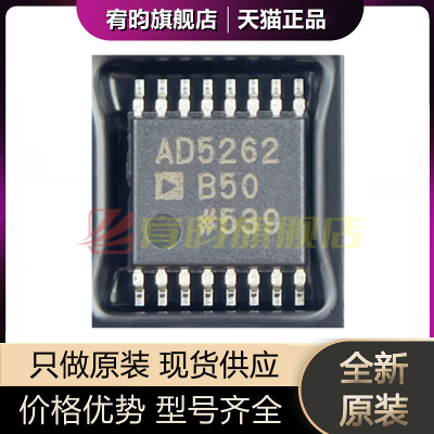 全新原装 AD5262BRUZ50-RL7 AD5262BRUZ50 丝印AD5262B50 TSSOP16