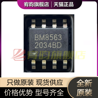 BM8563ESA实时时钟日历芯片IC