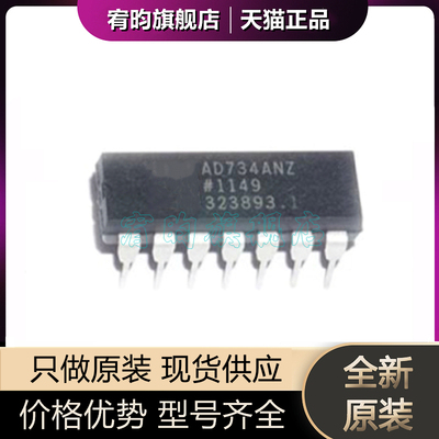 全新原装 AD734ANZ AD734 模拟乘法除法器 AD734ANZ AD734 DIP-14