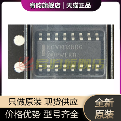 全新原装 NCV1413BDR2G NCV1413BDG SOP-16 达灵顿晶体管驱动芯片