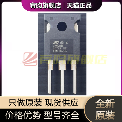 全新原装 STW77N65M5 77N65M5 大功率场效应管 IC N沟道 650V/77A