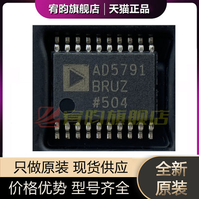 全新原装 AD5791BRUZ 丝印AD5791 贴片 SSOP-20 数模转换器芯片IC