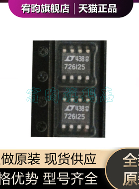 全新原装 LTC1726IS8-2.5#TRPBF 丝印726I25 封装SOP8 监控器IC