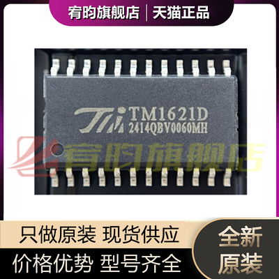 全新原装 贴片 TM1621D SOP-24 RAM映射 14*4 LCD驱动器IC芯片