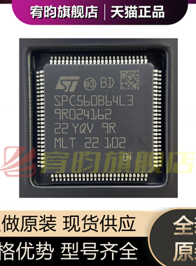 全新原装 SPC560B64L3B6E0X 丝印SPC560B64L3 封装QFP-100 芯片ic