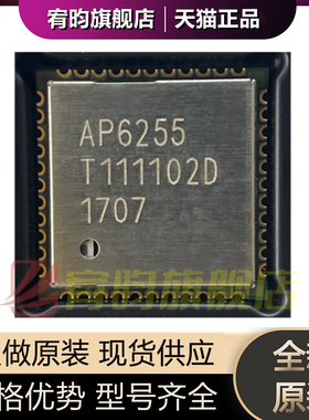 全新原装 AP6255 正品模块 贴片 四合一WIFI 芯片5.0G+2.4G蓝牙FM