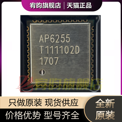 全新原装 AP6255 正品模块 贴片 四合一WIFI 芯片5.0G+2.4G蓝牙FM
