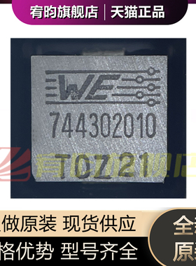 全新原装 744302010 105NH 30A贴片一体屏蔽功率绕线电感 7x7x4.7