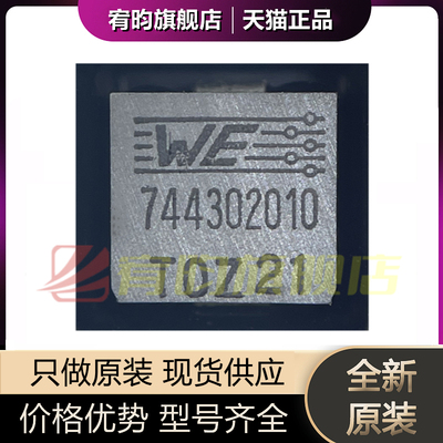全新原装 744302010 105NH 30A贴片一体屏蔽功率绕线电感 7x7x4.7