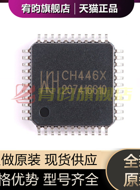 全新原装 CH446X 贴片CH446X LQFP-44 5x24模拟开关阵列芯片IC
