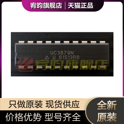 全新原装 UC3879N UC3879 直插DIP20 集成 开关电源控制器 芯片IC