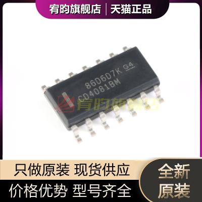全新原装 CD4081BM96 CD4081BM 封装SOP14 原封贴片 逻辑门芯片ic