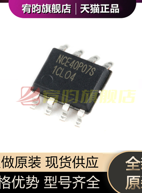 全新原装 NCE40P07S SOP-8 -40V/-6.2A P沟道 MOS场效应管 芯片IC