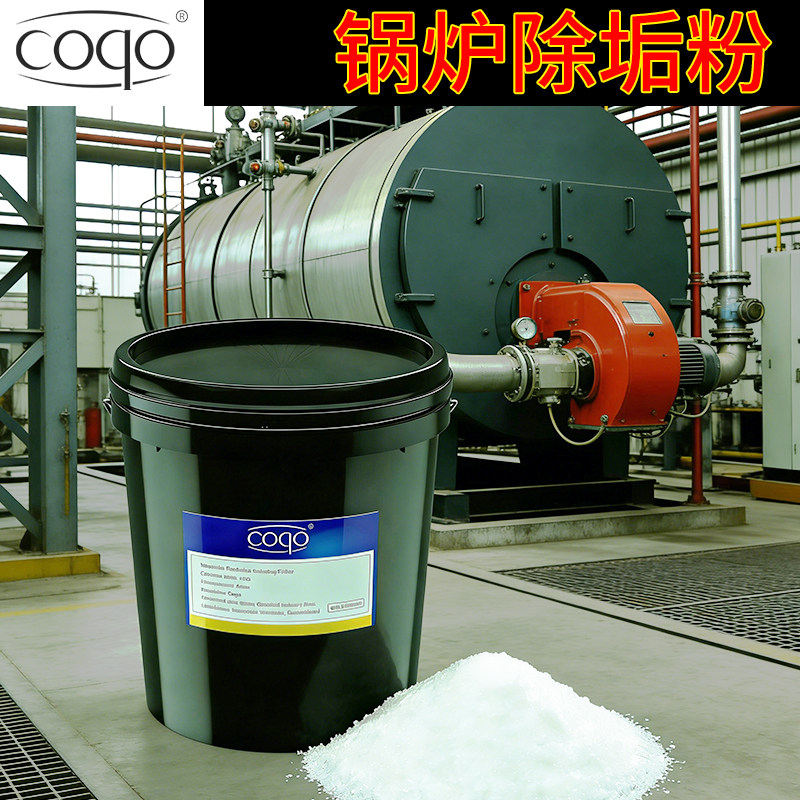 太阳能热水器工业锅炉去水垢除垢剂管道水锈强力高效清洗剂阻垢剂