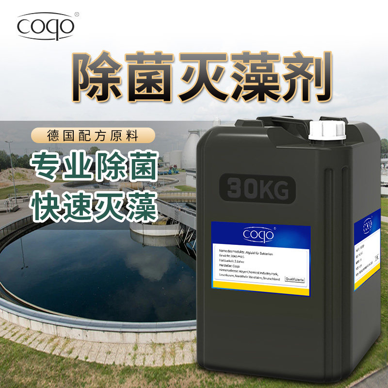 杀菌除藻coqo中央空调景观池青苔