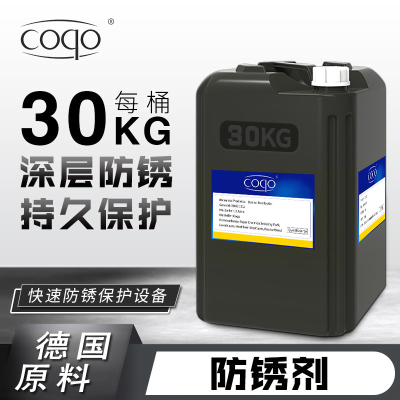 金属水性液体清洗钢板表面防锈剂